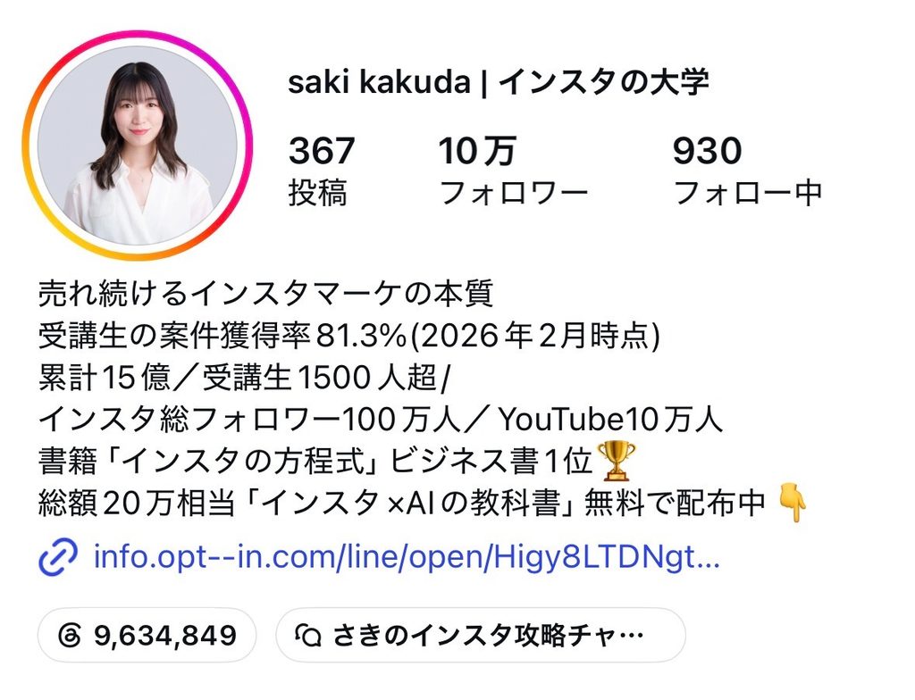 さき インスタの大学 GramHack