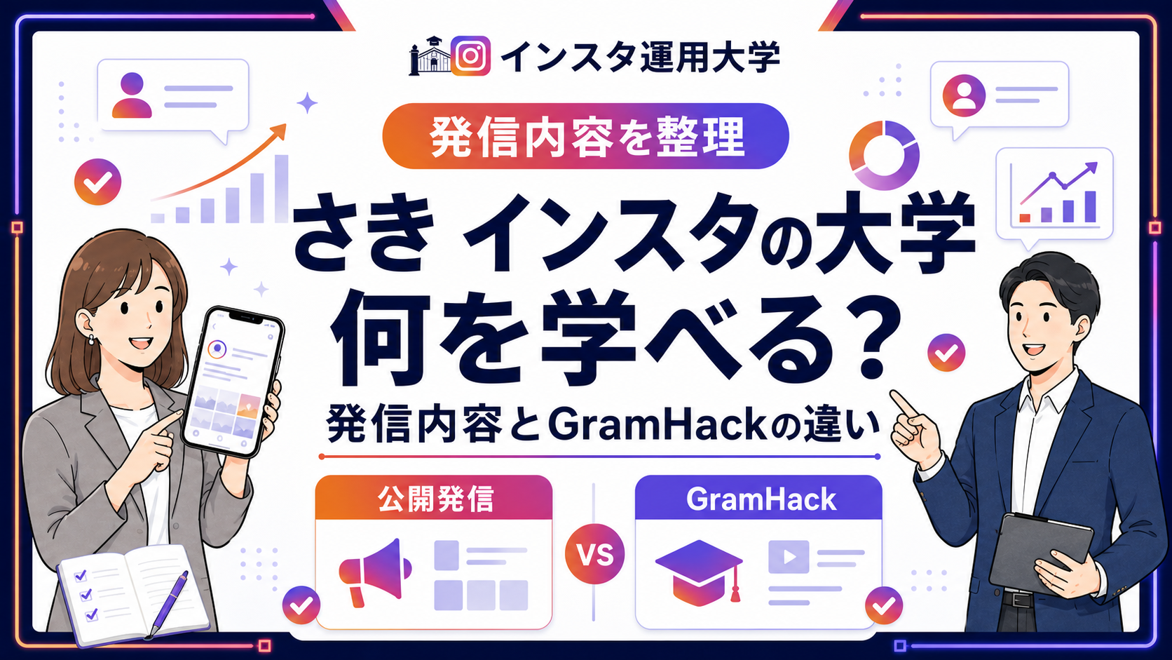 さき インスタの大学 GramHack
